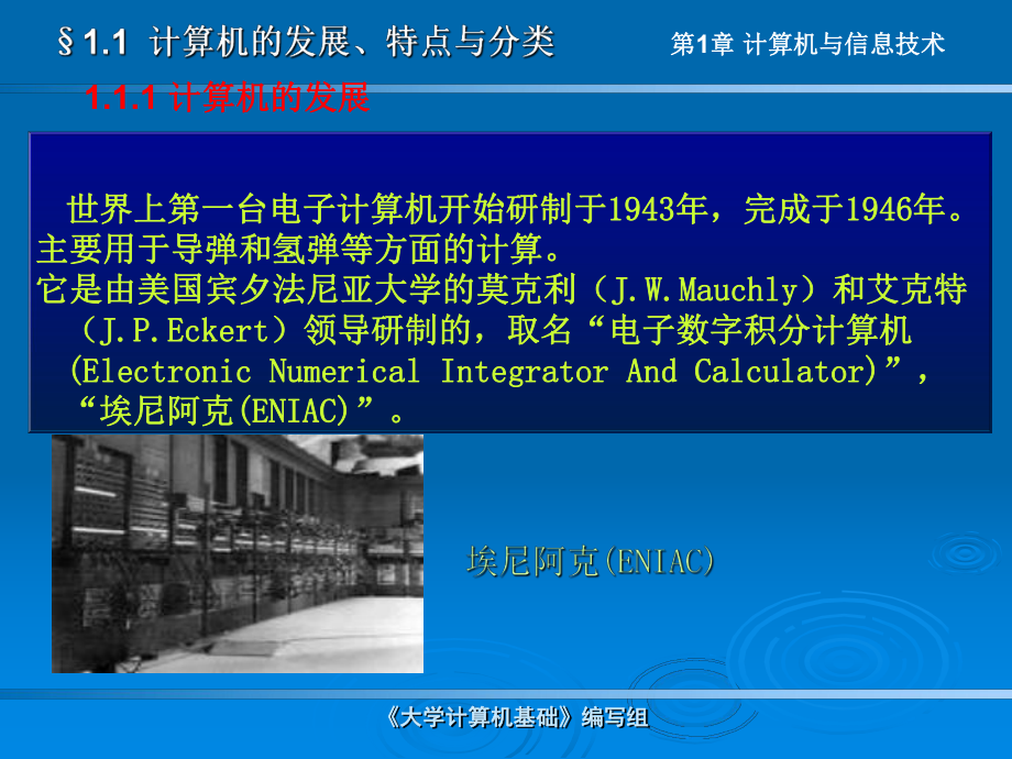計(jì)算機(jī)與信息技術(shù)中的計(jì)算機(jī)軟件